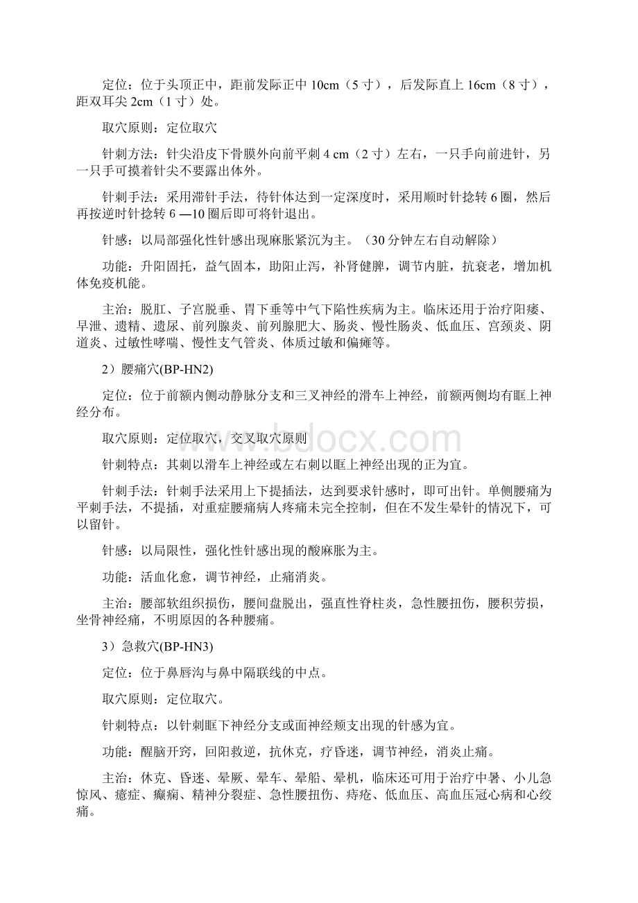 平衡针疗法Word文档下载推荐.docx_第2页