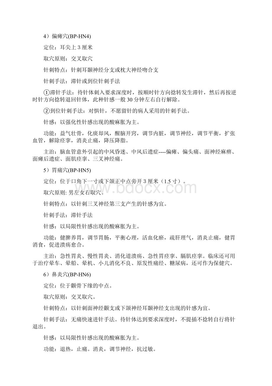 平衡针疗法Word文档下载推荐.docx_第3页