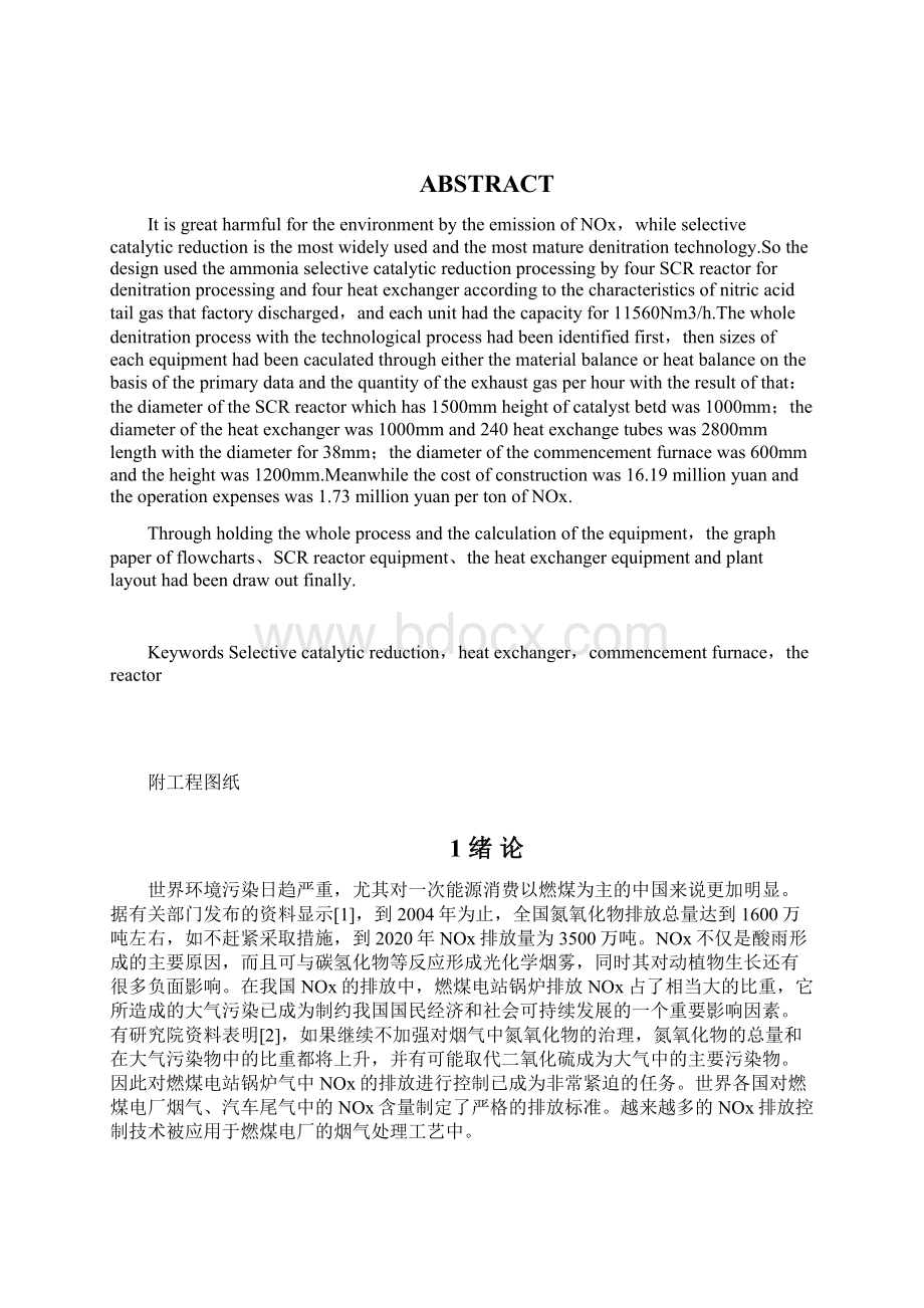 氨选择催化还原处理硝酸厂尾气的设计课程设计.docx_第2页