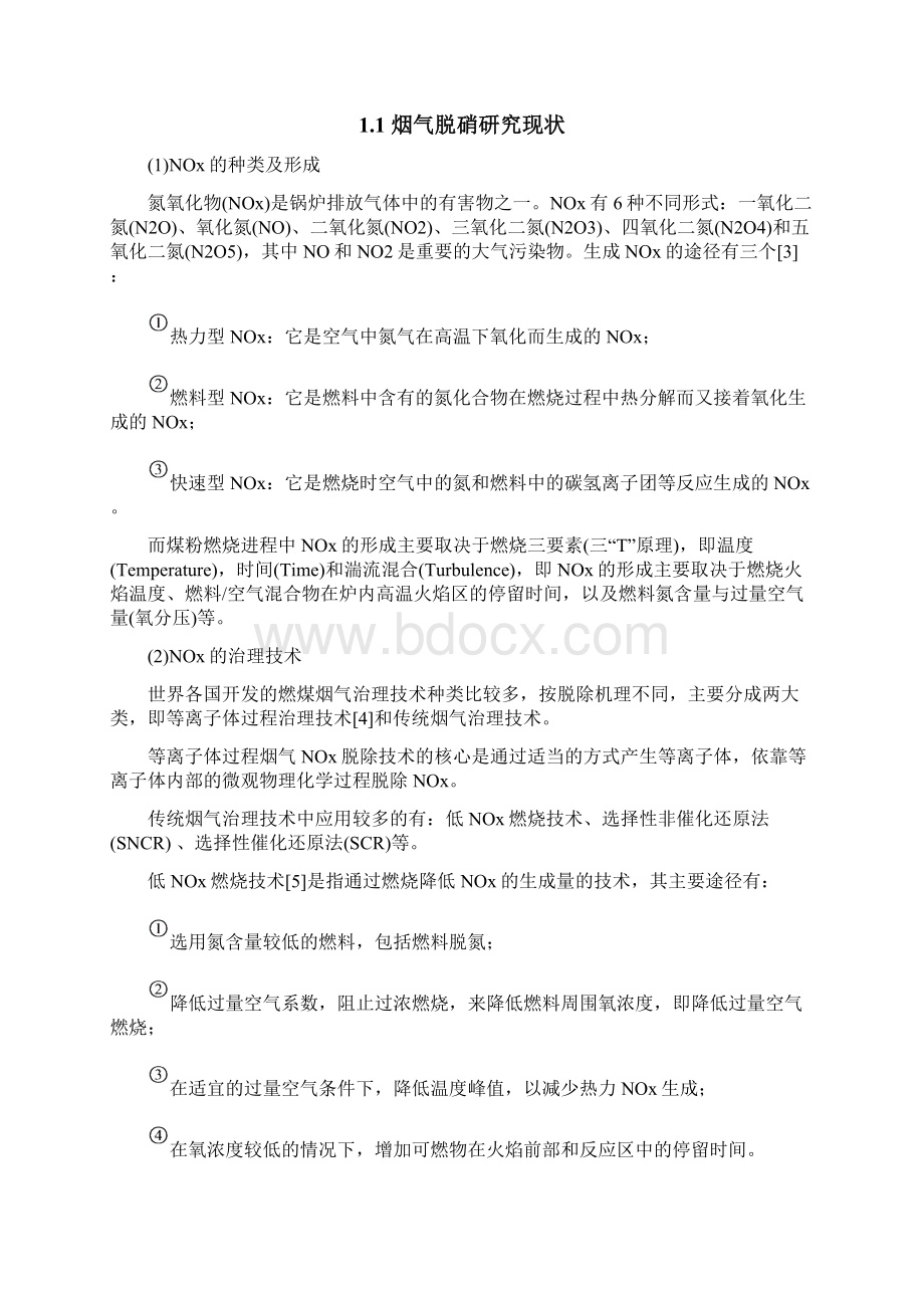 氨选择催化还原处理硝酸厂尾气的设计课程设计.docx_第3页