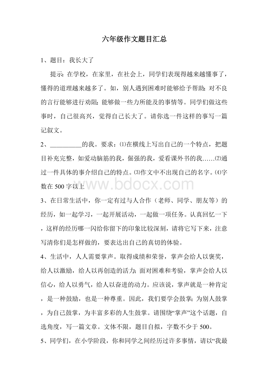 六年级毕业考试作文题目汇总.doc