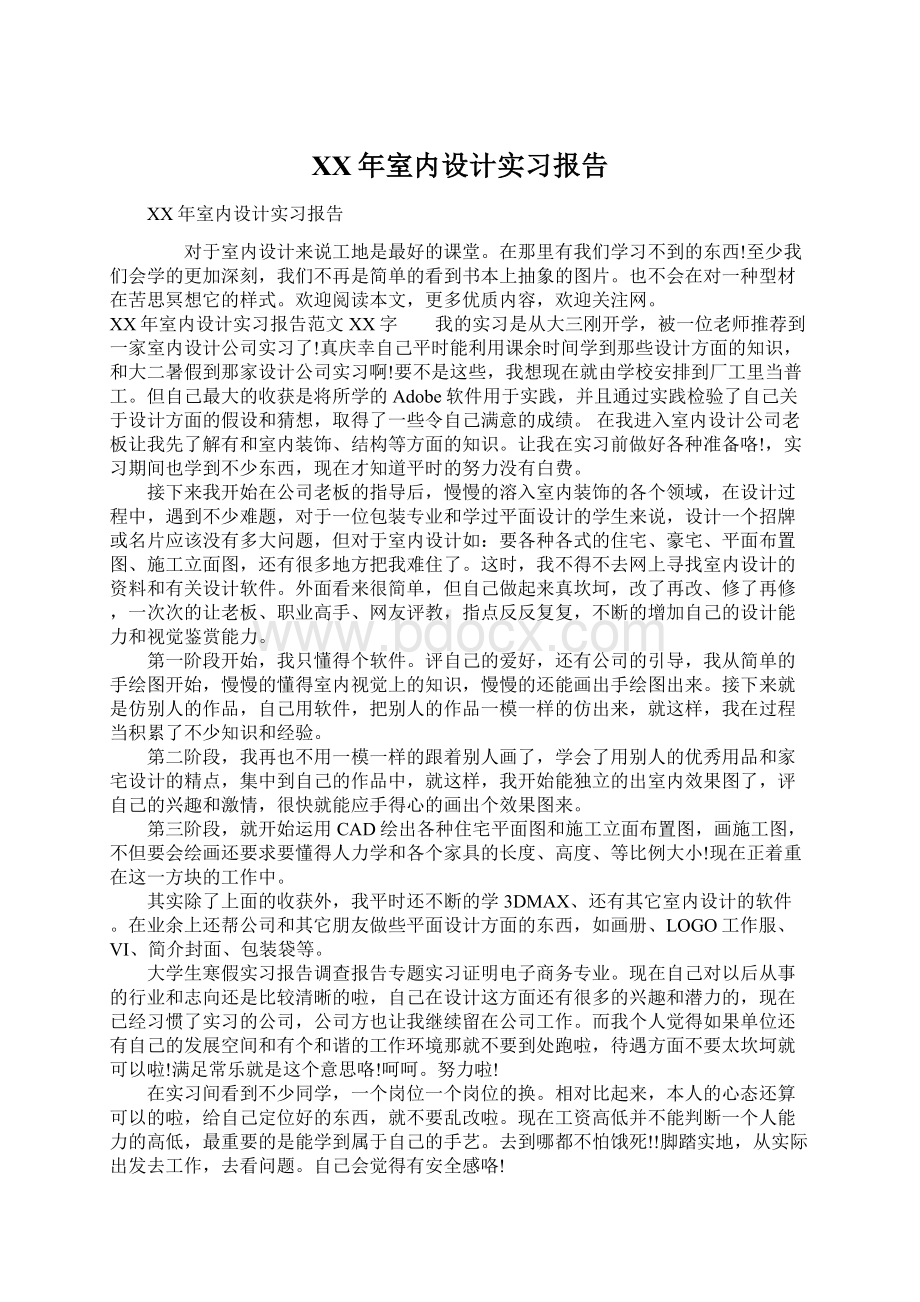 XX年室内设计实习报告.docx_第1页