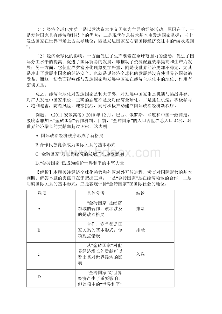 政治一轮精品复习学案411 经济全球化与对外开放必修1Word文档格式.docx_第3页