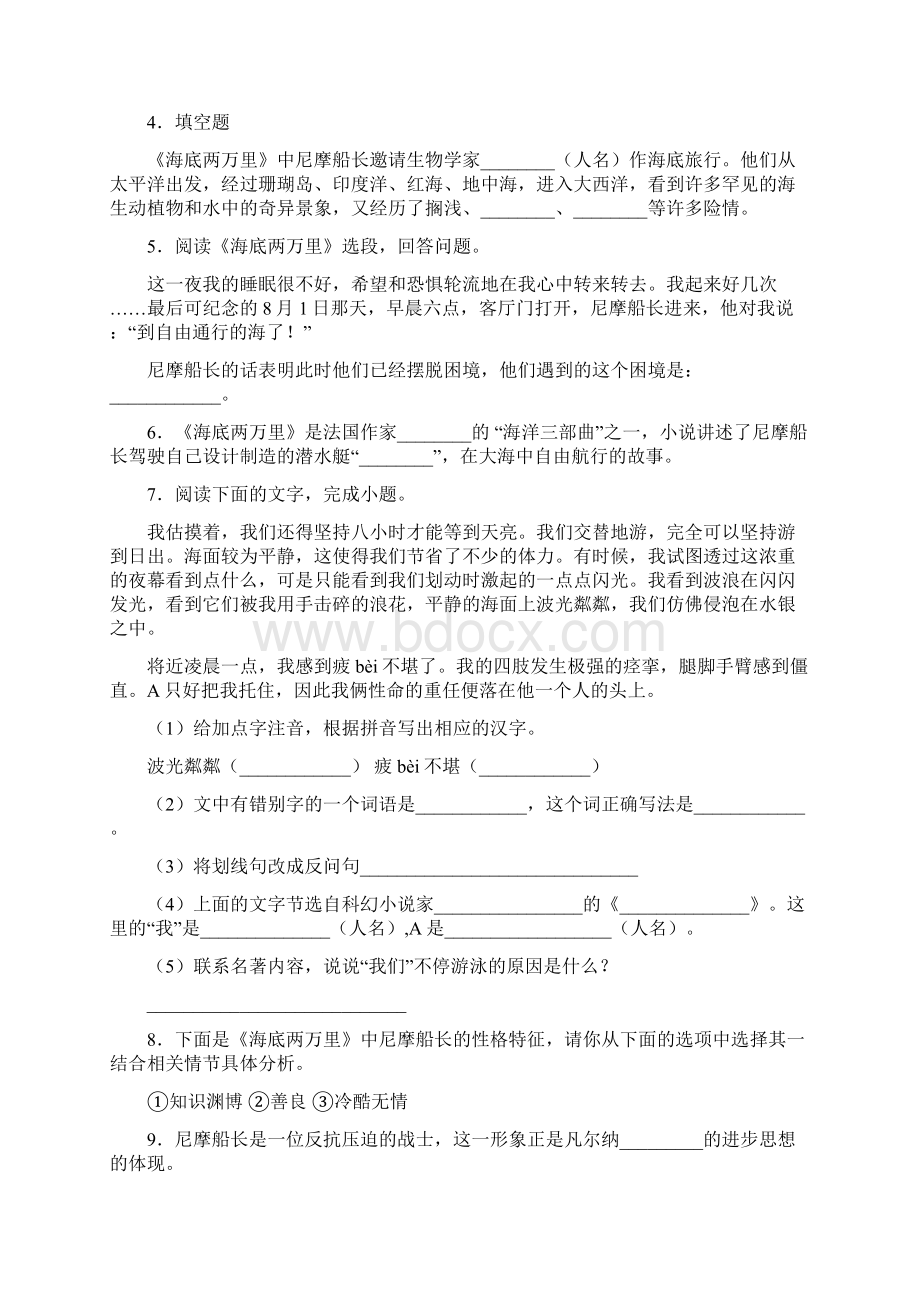 名著导读《海底两万里》7知识梳理Word下载.docx_第2页