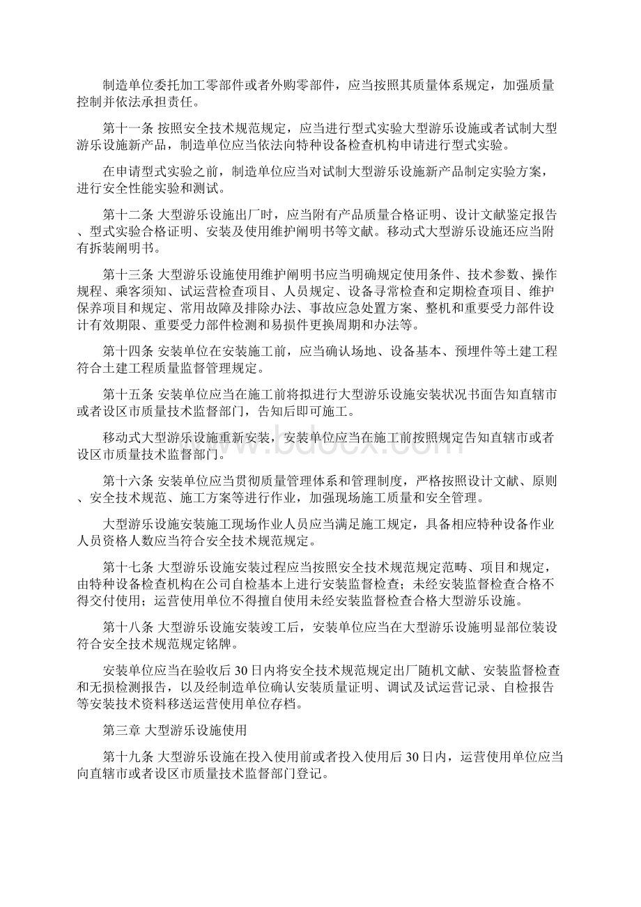 大型游乐设施安全监察标准规定.docx_第2页