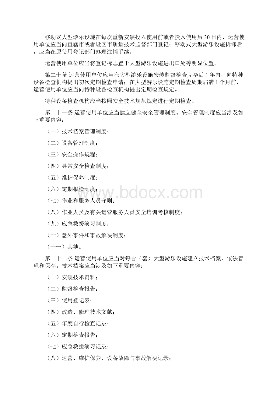 大型游乐设施安全监察标准规定.docx_第3页