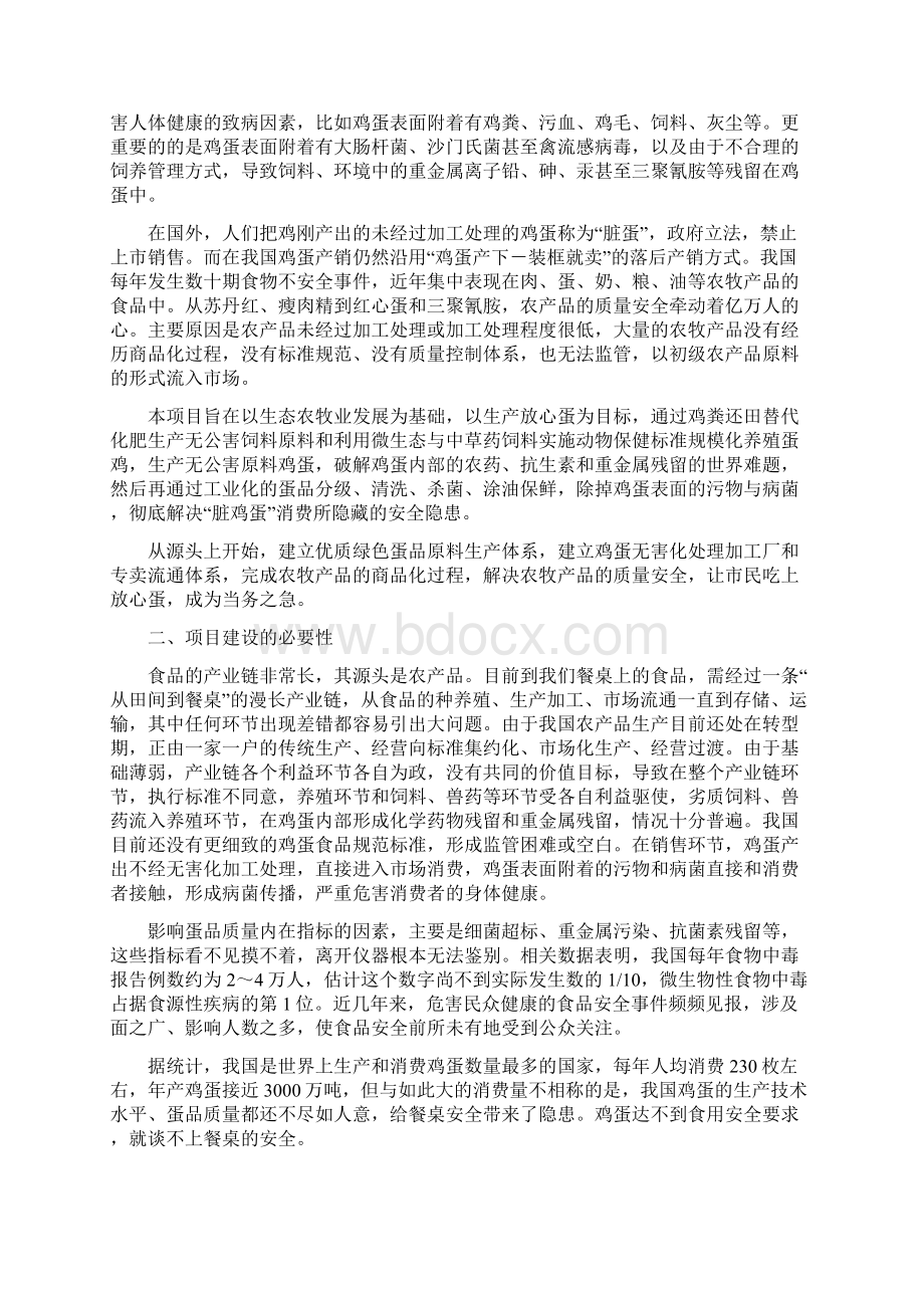 精品田坝镇蛋鸡养殖场项目研究建议书文档格式.docx_第3页