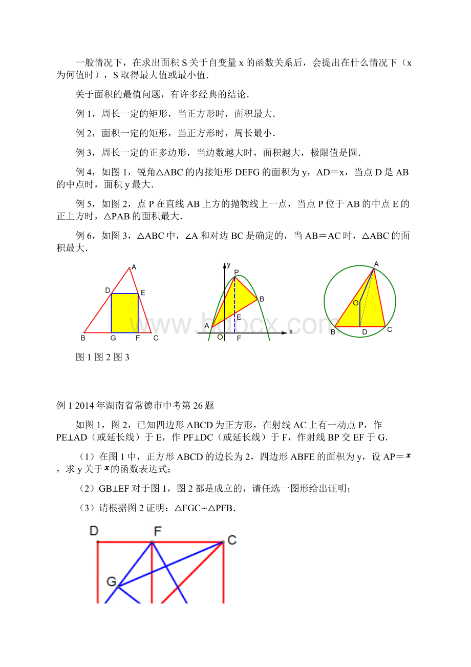 中考数学压轴试题复习第二部分专题一由比例线段产生的函数关系问题Word文件下载.docx_第2页