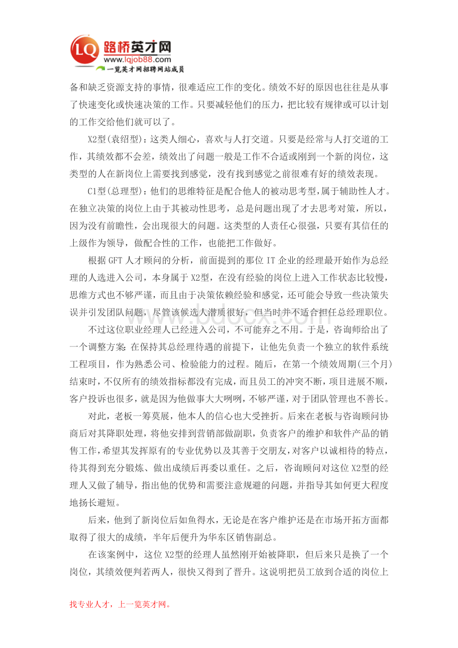 HR如何管理降职员工.doc_第3页