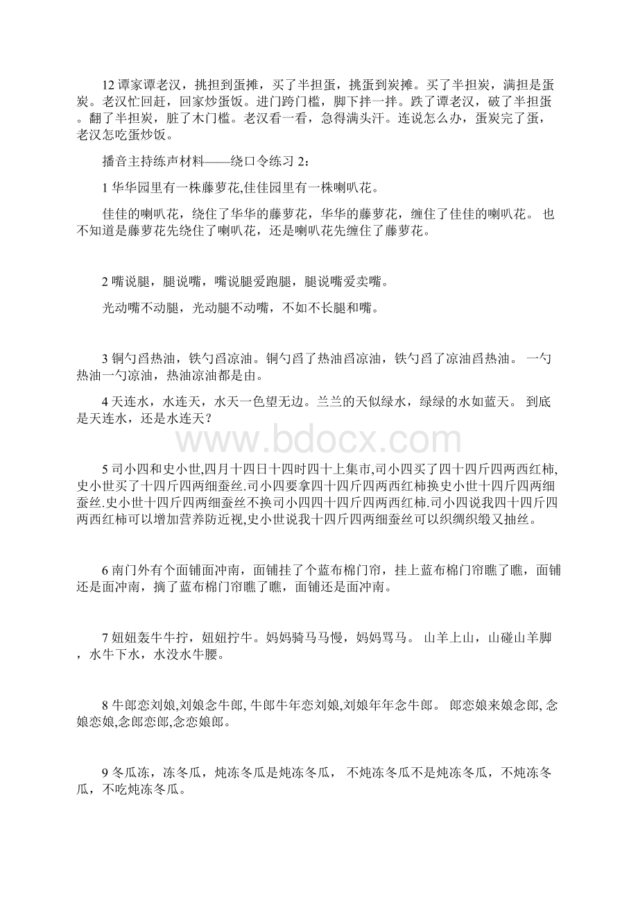 最新绕口令大全Word下载.docx_第2页