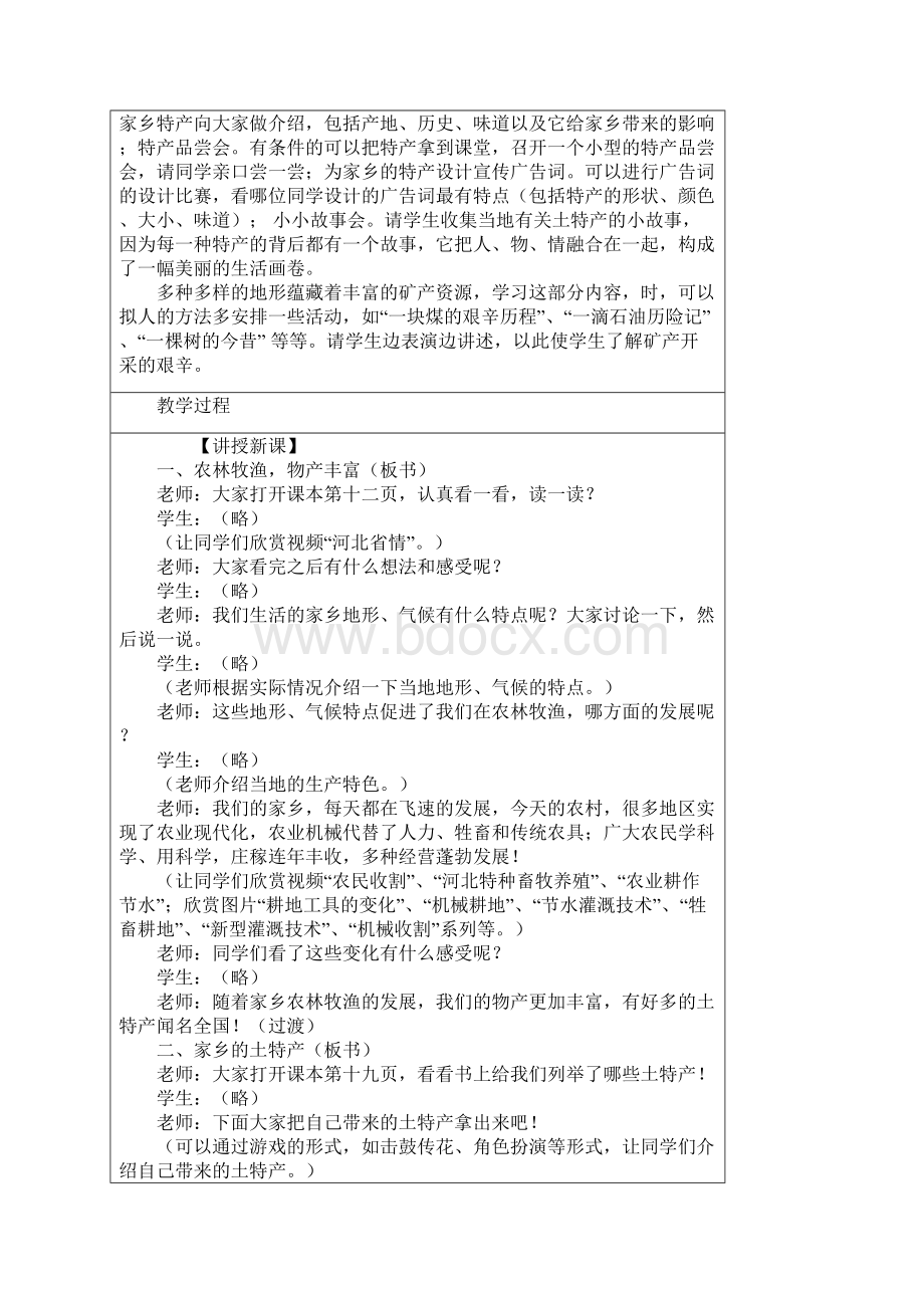 河北人教版品德与社会教案上册冀教版.docx_第3页