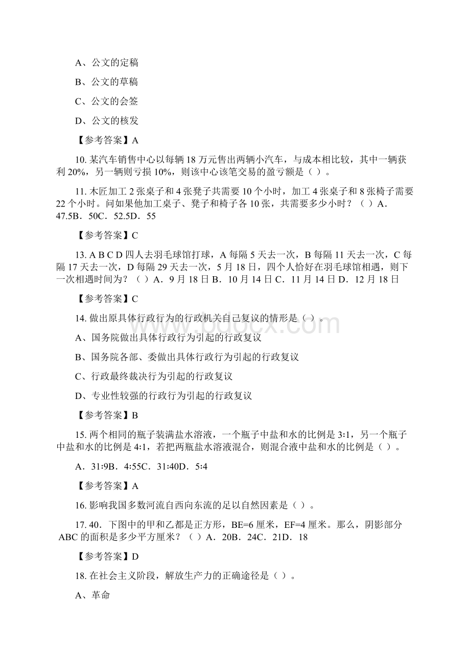 青海省果洛藏族自治州《综合知识》管理类岗位事业单位考试含答案.docx_第2页