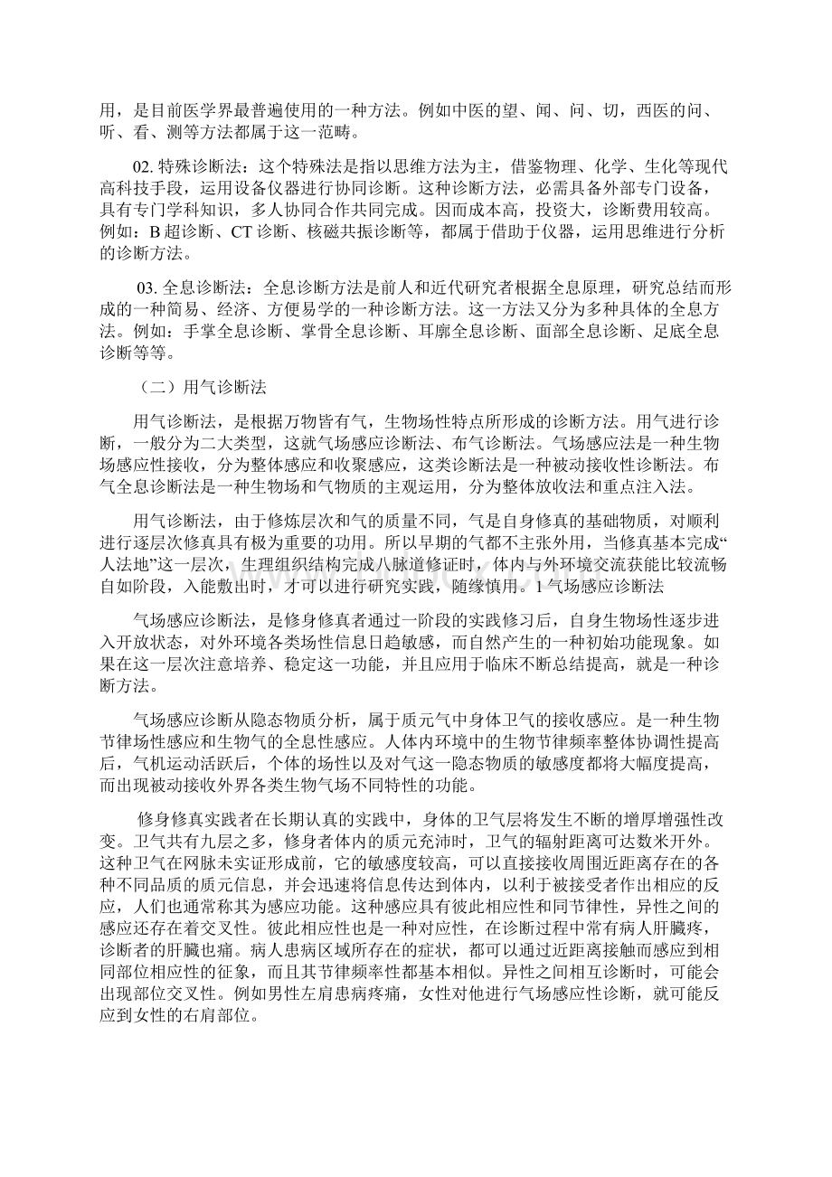 道医学堂丨道医诊断学概论Word文档格式.docx_第3页