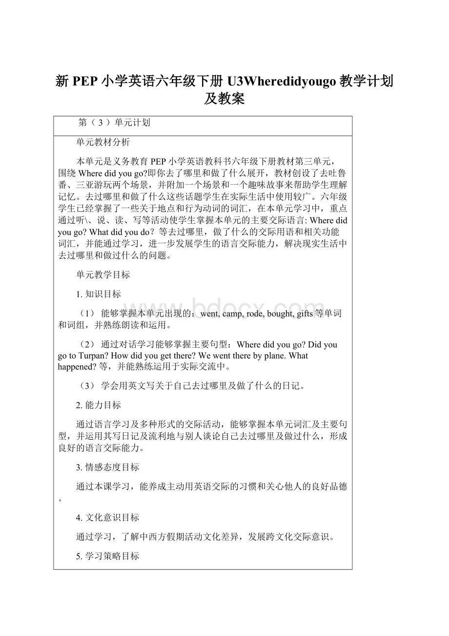 新PEP小学英语六年级下册U3Wheredidyougo教学计划及教案Word格式文档下载.docx_第1页