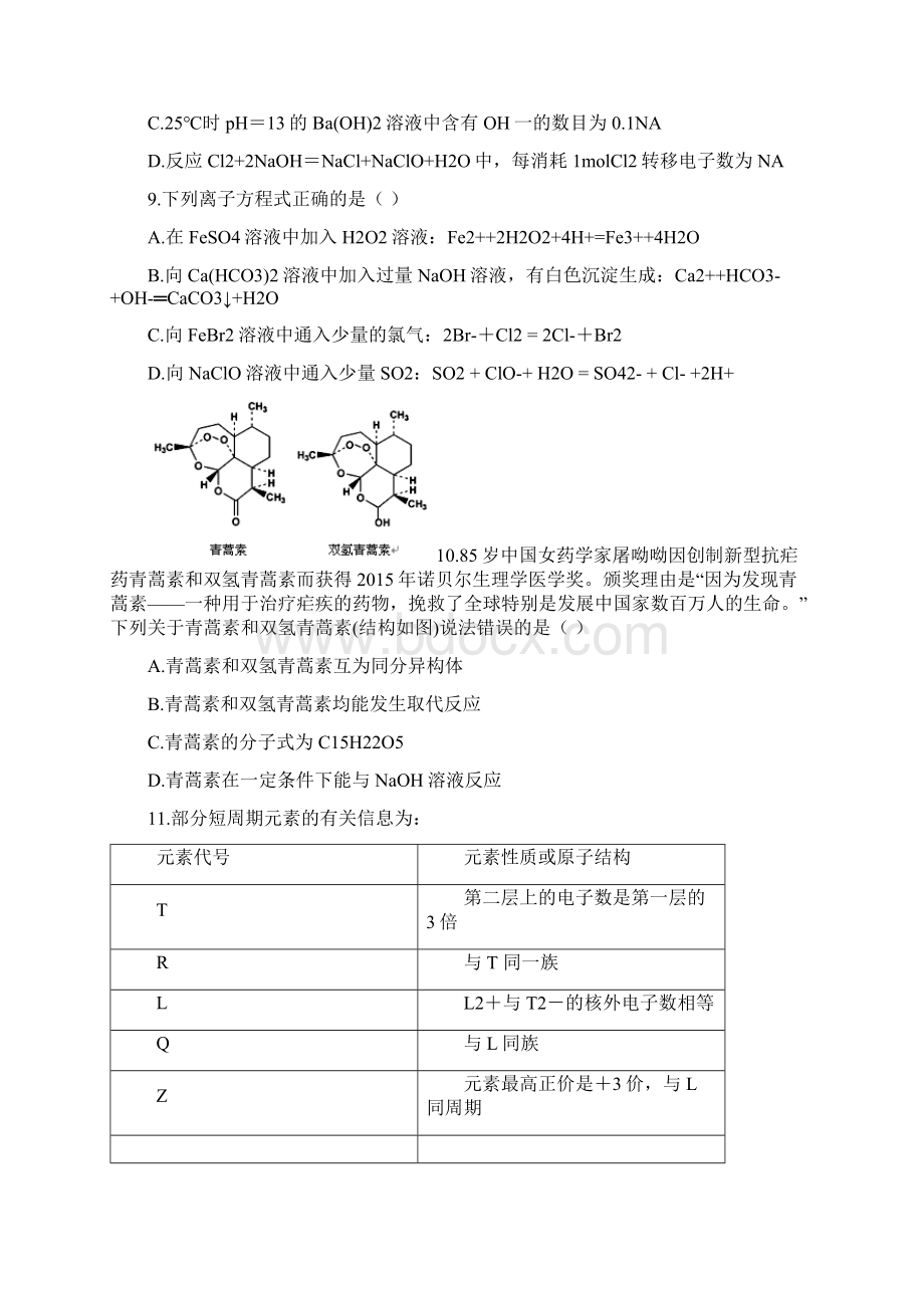 学年度甘肃省张掖市届高三第一次诊断考试理综化学试题word版 含答案Word格式文档下载.docx_第2页