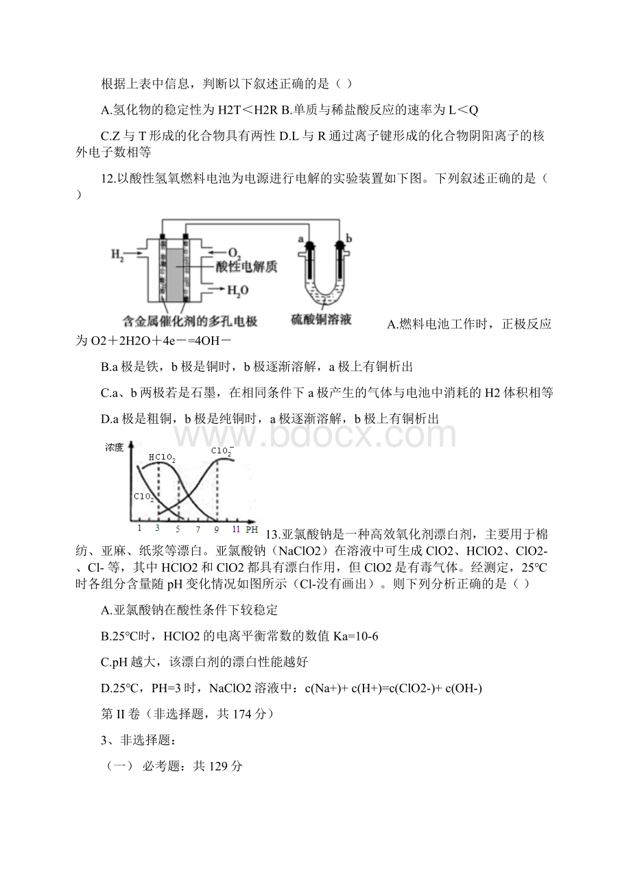 学年度甘肃省张掖市届高三第一次诊断考试理综化学试题word版 含答案Word格式文档下载.docx_第3页