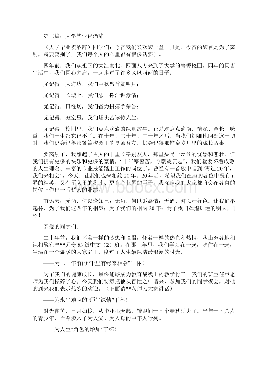 大学毕业祝酒辞精选多篇.docx_第2页