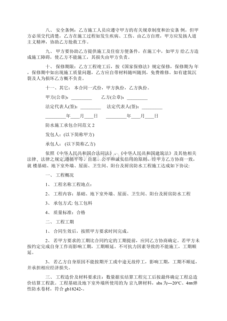 优质文档施工承包合同4篇word版本 27页Word文档格式.docx_第2页