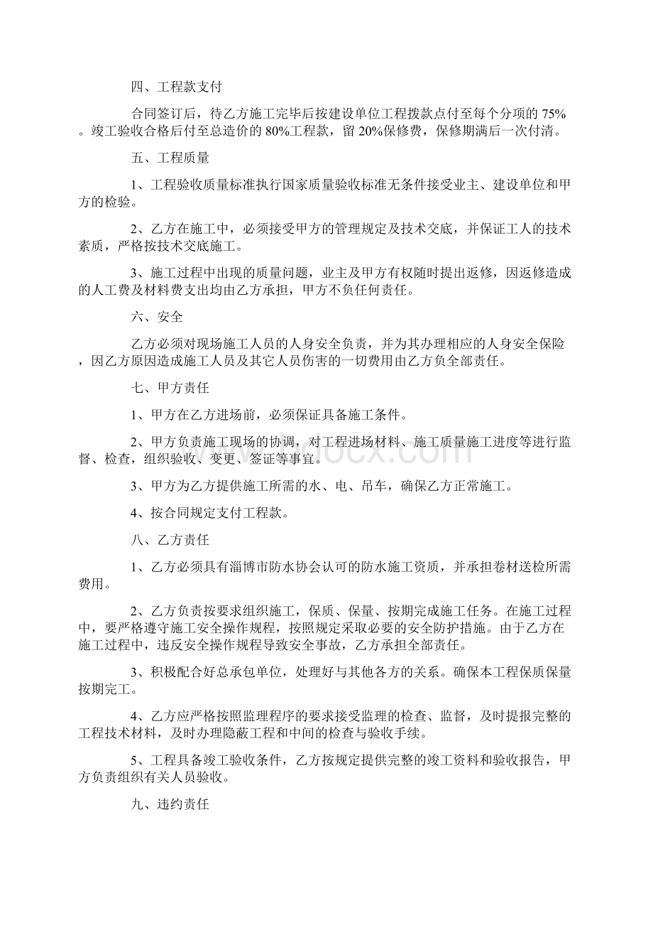 优质文档施工承包合同4篇word版本 27页.docx_第3页