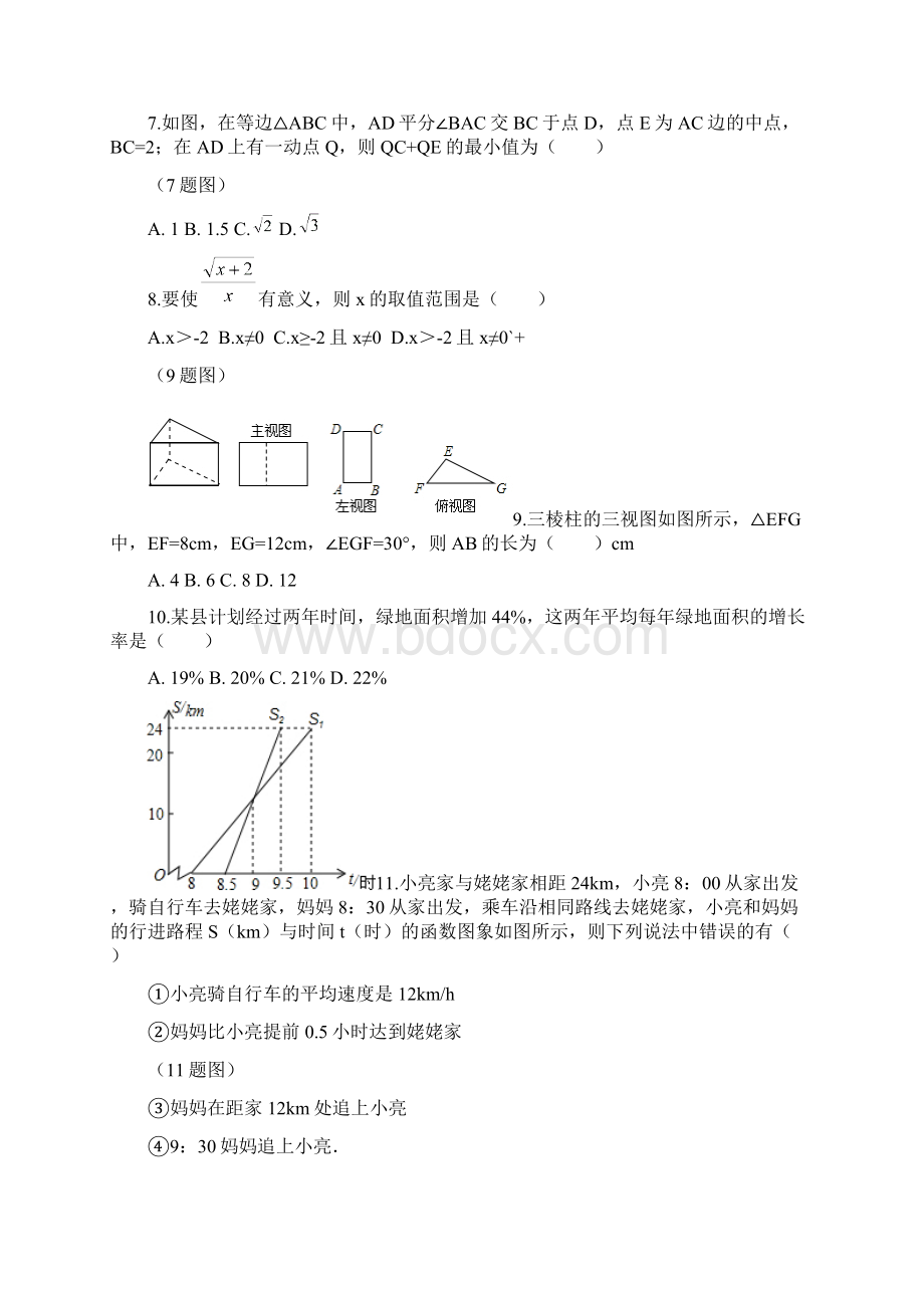 北师大版初中学业水平模拟数学试题及答案.docx_第2页