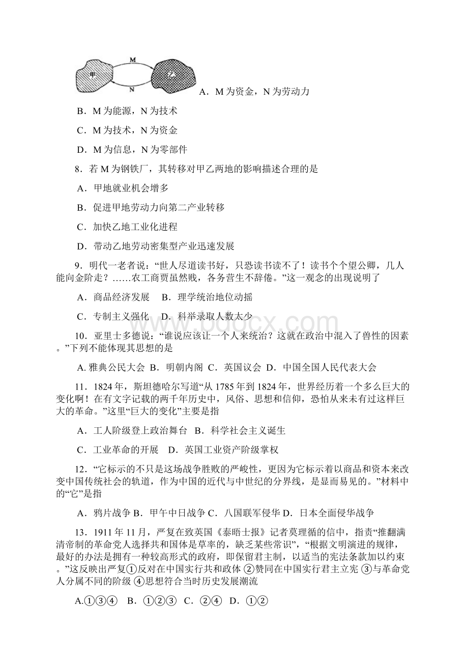 高三二轮复习模拟考试文综.docx_第3页