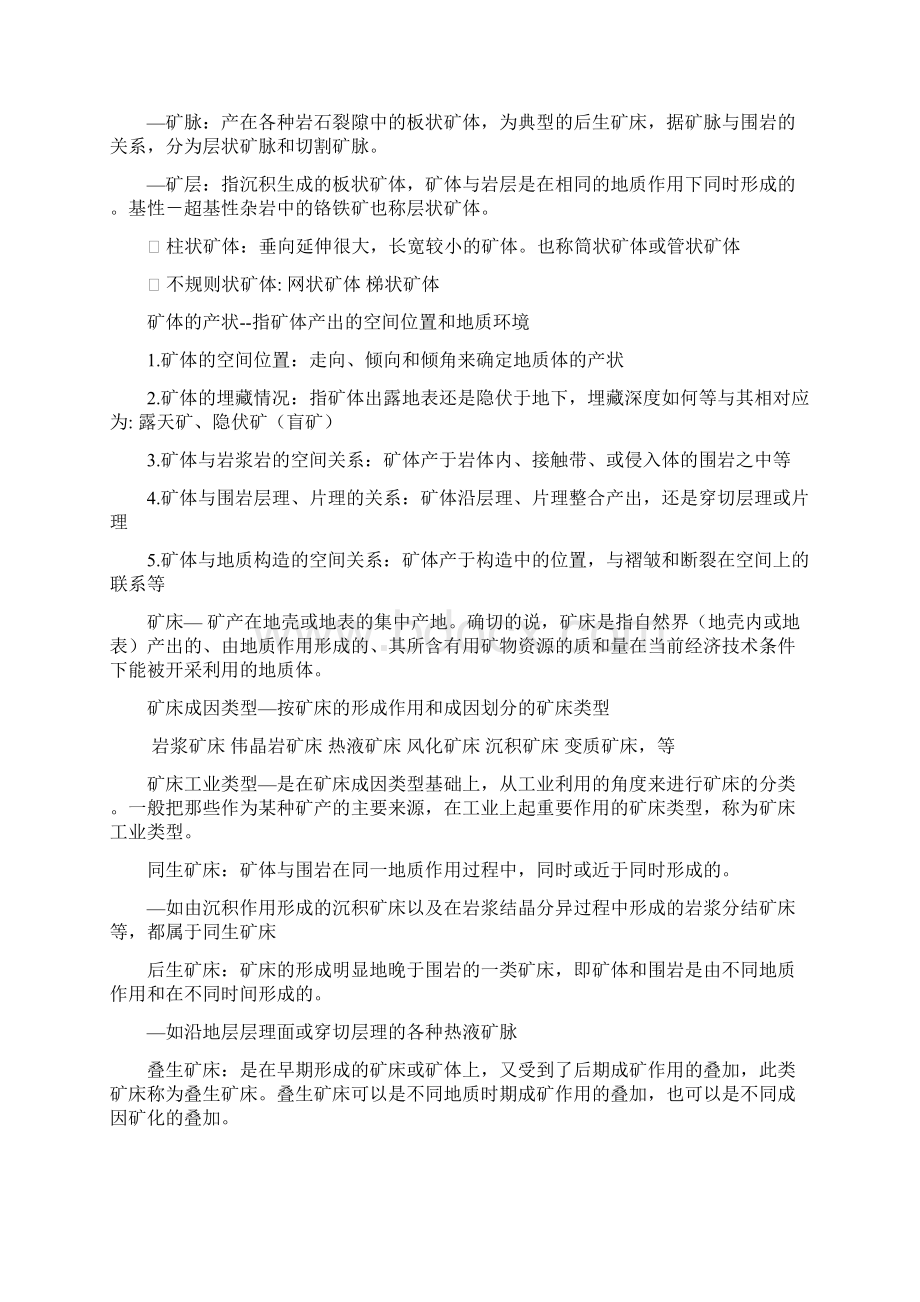长江大学矿床学复习要点复习精要共56页2W2K+字.docx_第3页