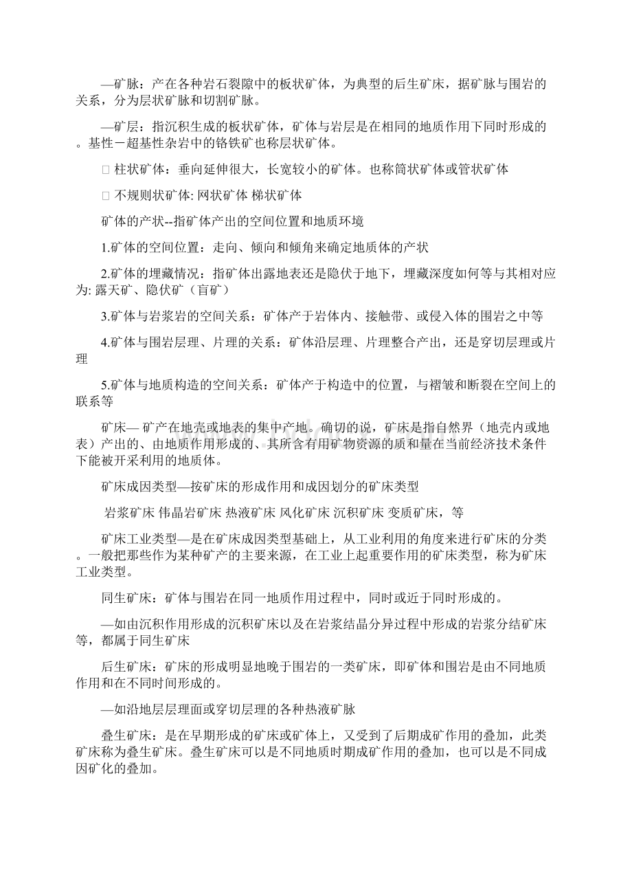 长江大学矿床学复习要点复习精要共56页2W2K+字Word下载.docx_第3页