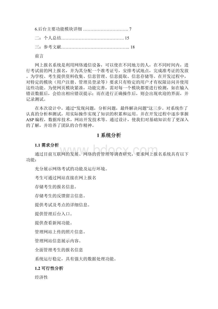 ASP方案设计书报告.docx_第2页