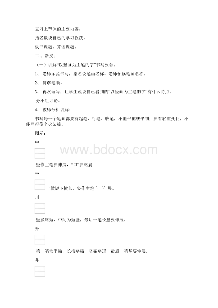 一年级下册习字与书法教案.docx_第3页