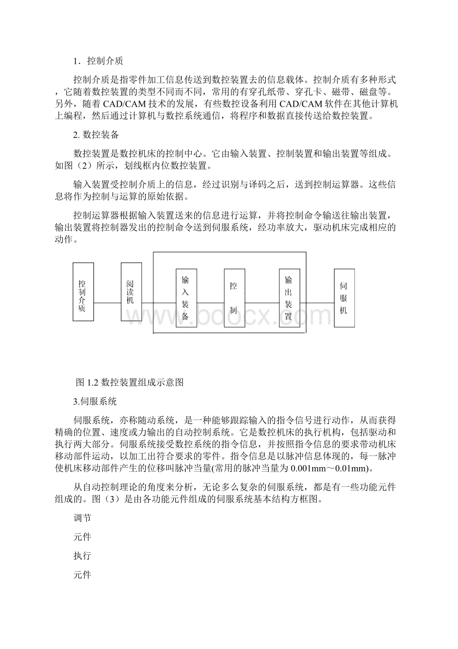 三坐标铣床的数控化改造毕业设计.docx_第3页