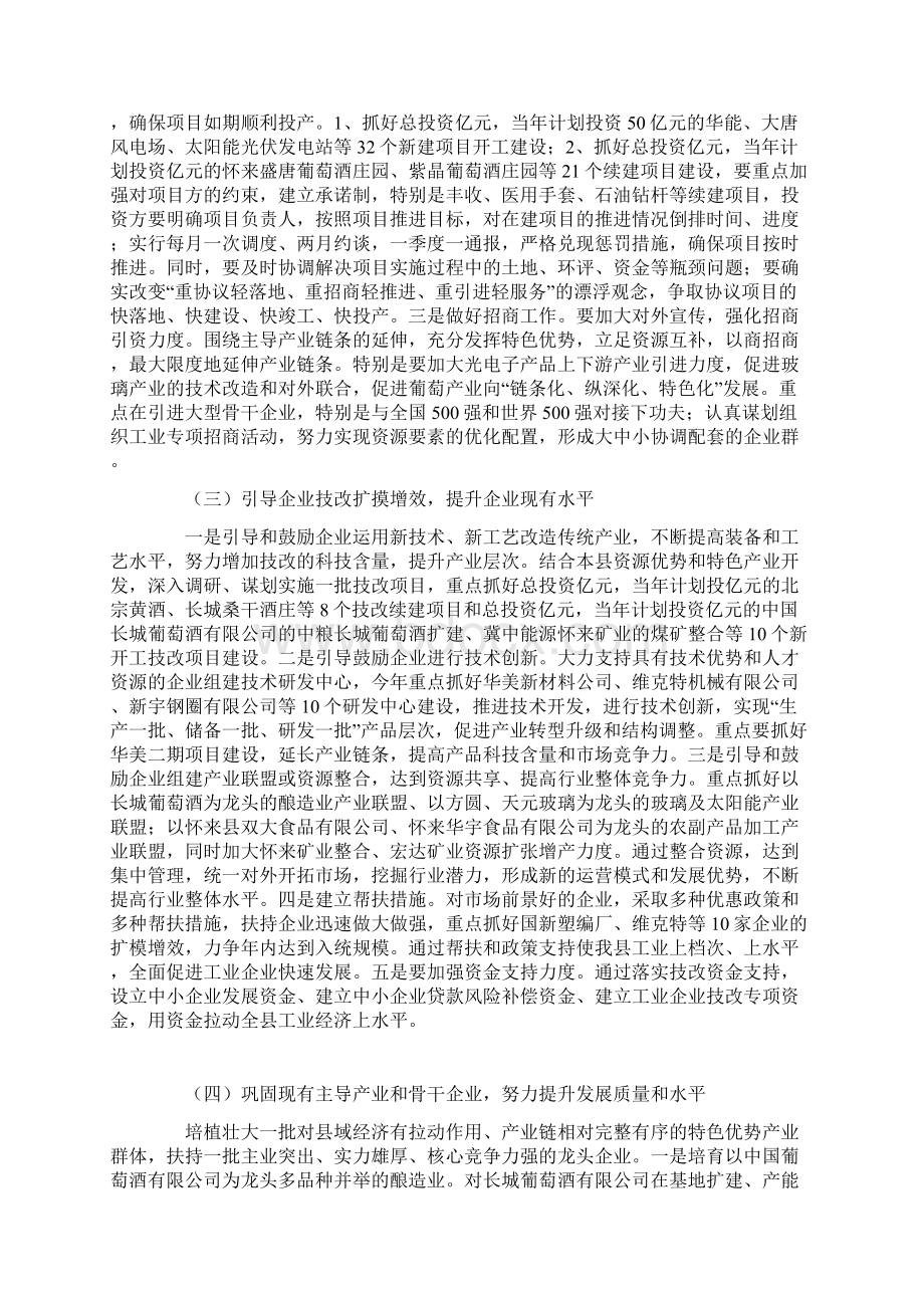 县12年工业经济工作计划Word文件下载.docx_第2页