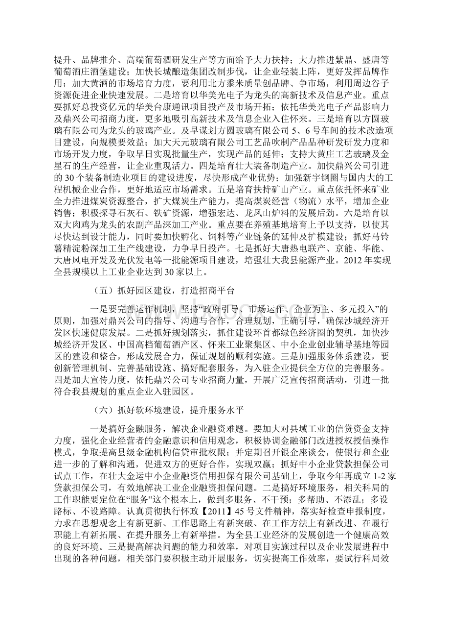 县12年工业经济工作计划Word文件下载.docx_第3页