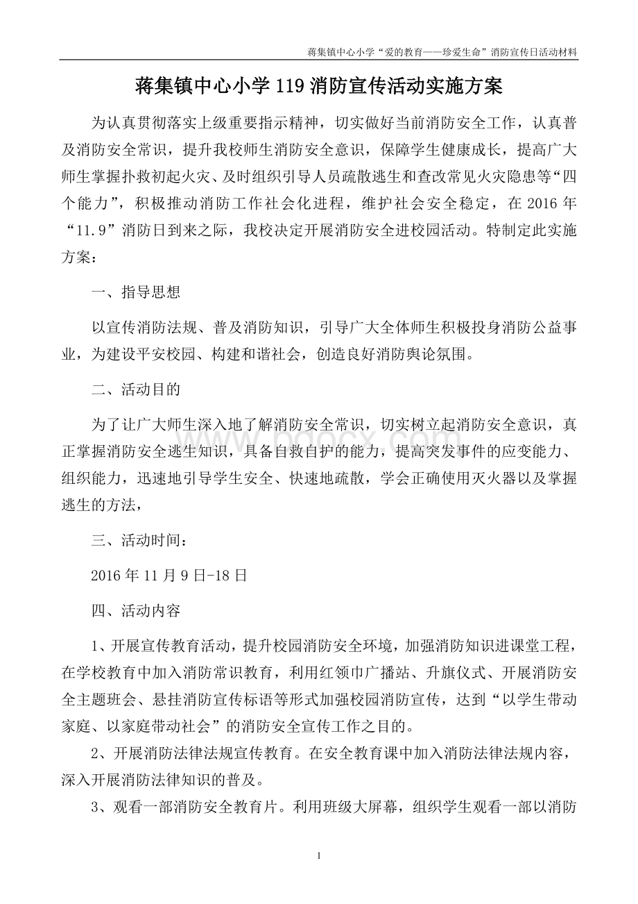 消防安全进校园活动实施方案.doc