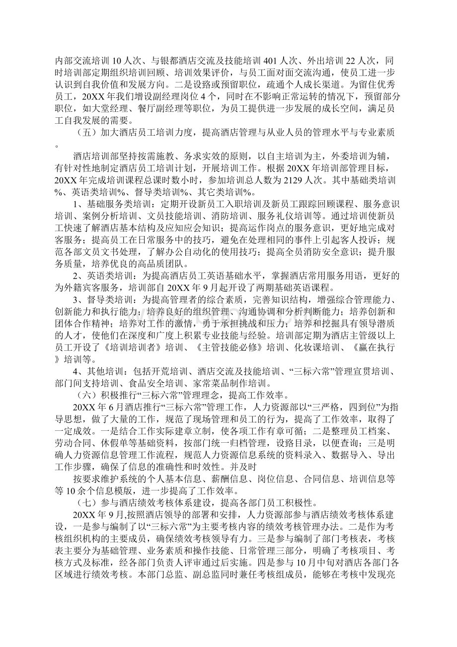 酒店人力资源年度工作总结Word格式文档下载.docx_第3页