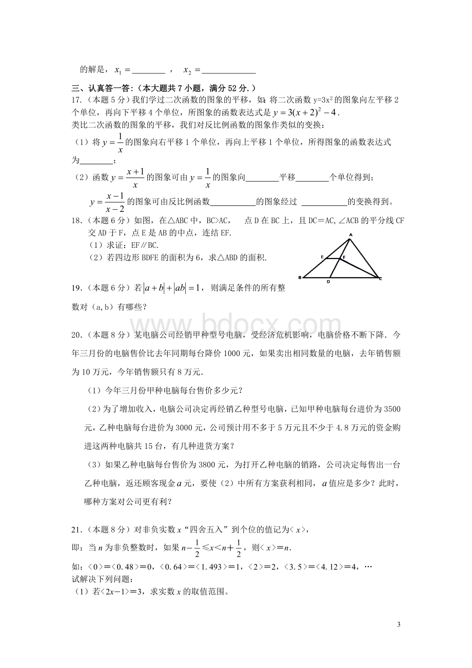 杭高保送生招生测试数学试卷.doc_第3页