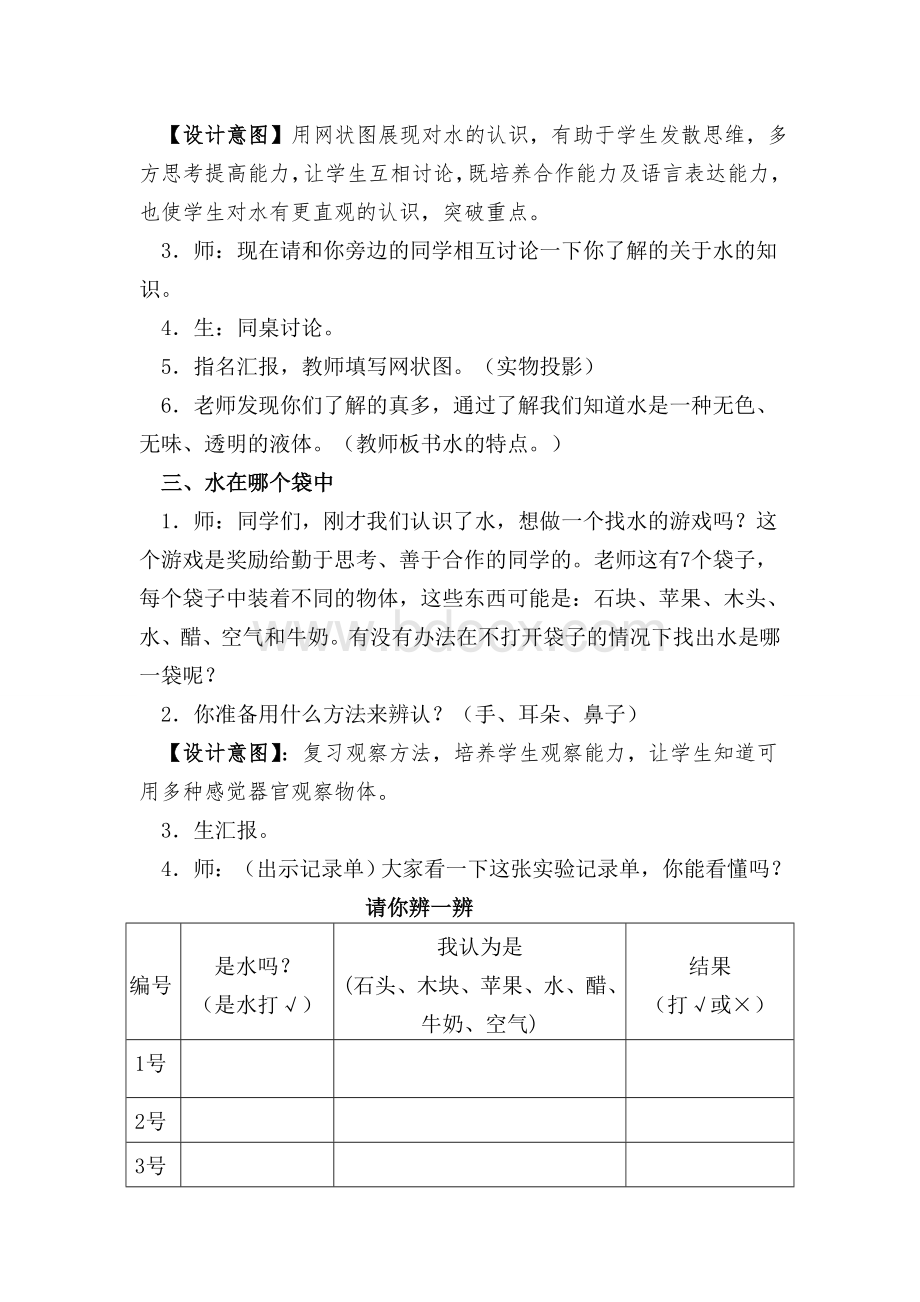 三年级科学上册《水》教案.doc_第3页