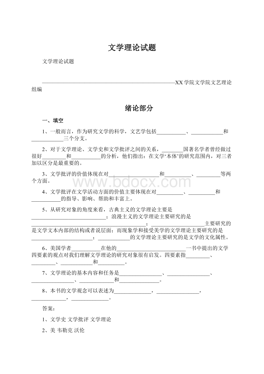 文学理论试题.docx