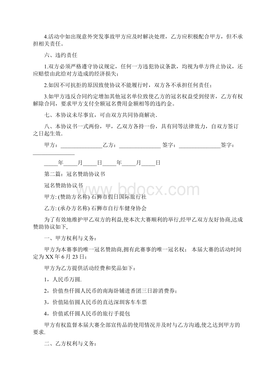 冠名赞助协议书精选多篇文档格式.docx_第2页