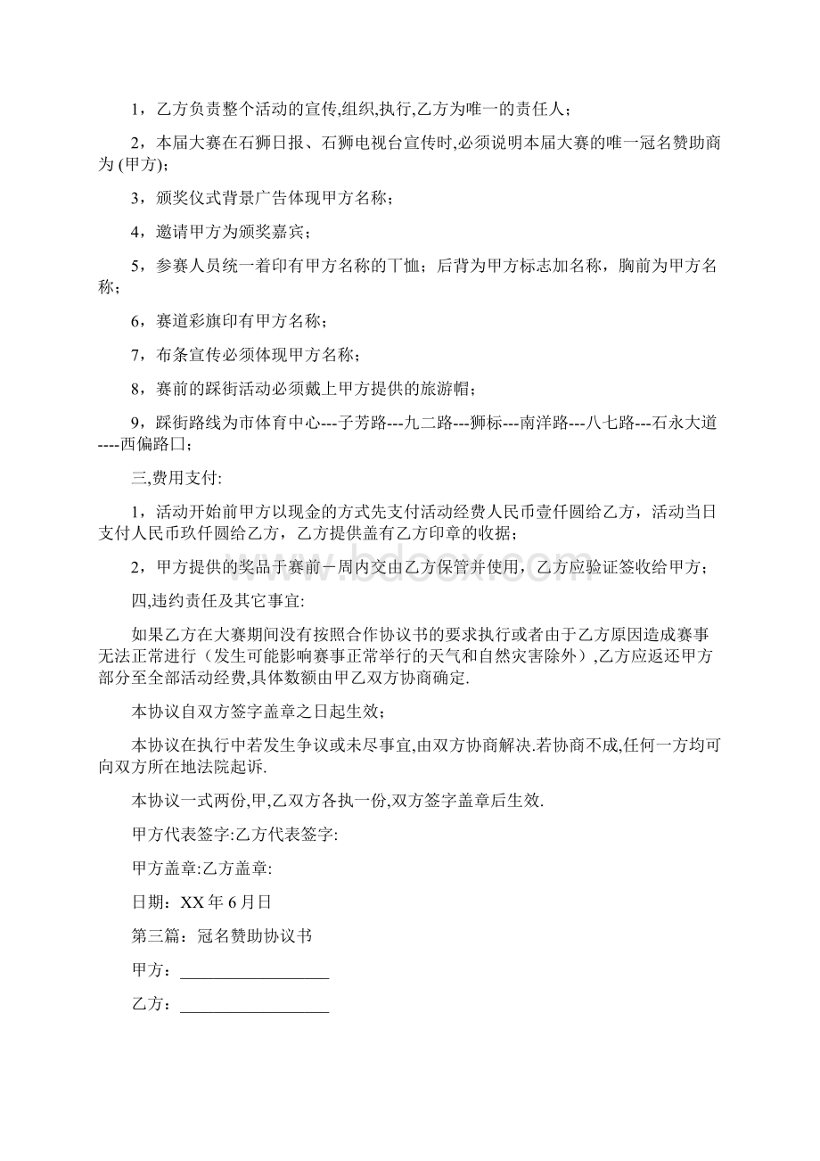 冠名赞助协议书精选多篇.docx_第3页