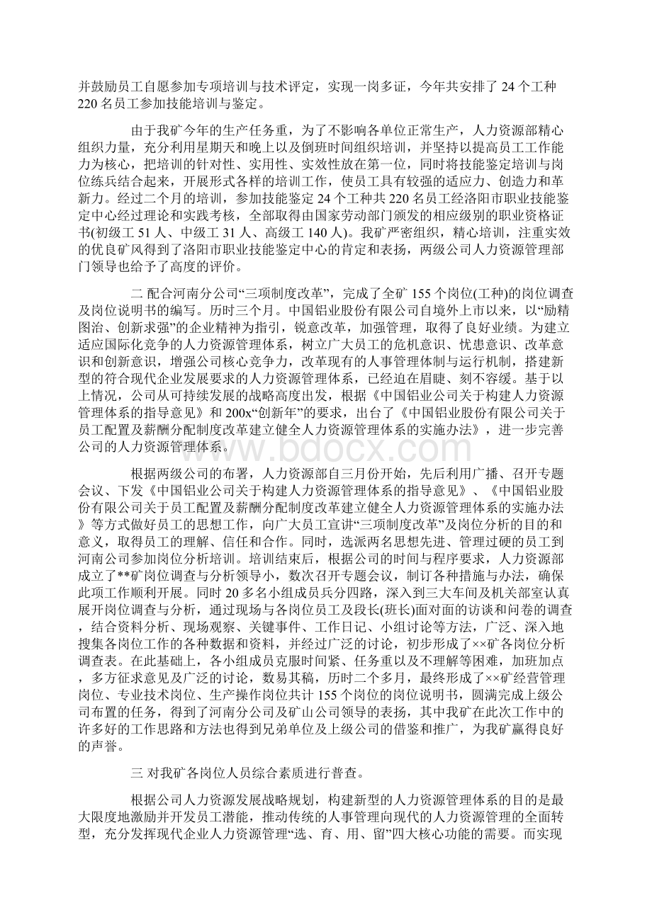 人力资源年度工作总结范文4篇.docx_第2页