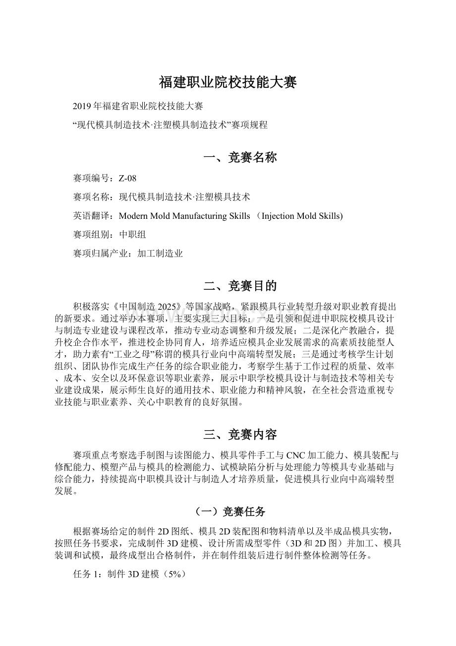 福建职业院校技能大赛Word文档下载推荐.docx