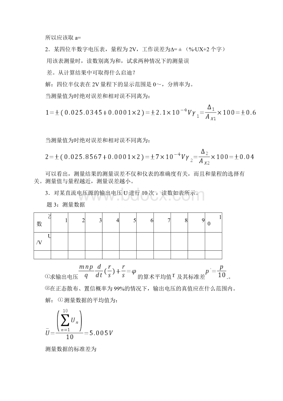 现代测试技术作业题解.docx_第2页