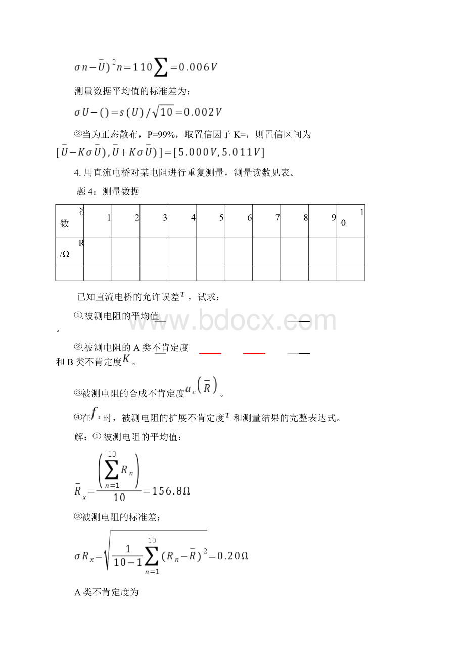 现代测试技术作业题解.docx_第3页