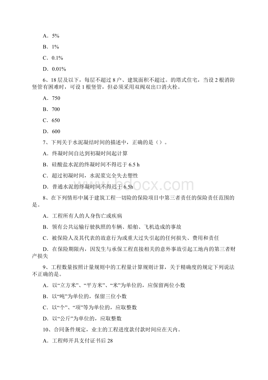 造价相关知识问答工期的计算试题Word文档下载推荐.docx_第2页