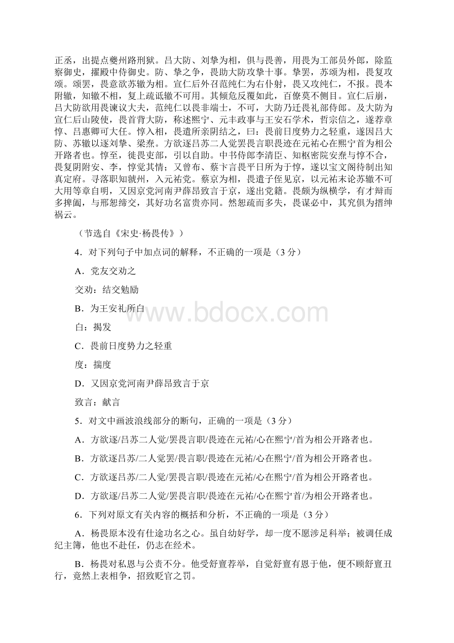 高考181河南省三门峡信阳市高三阶段联考Word文件下载.docx_第3页