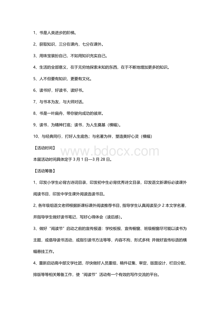 读书节活动设计方案文档格式.doc_第2页