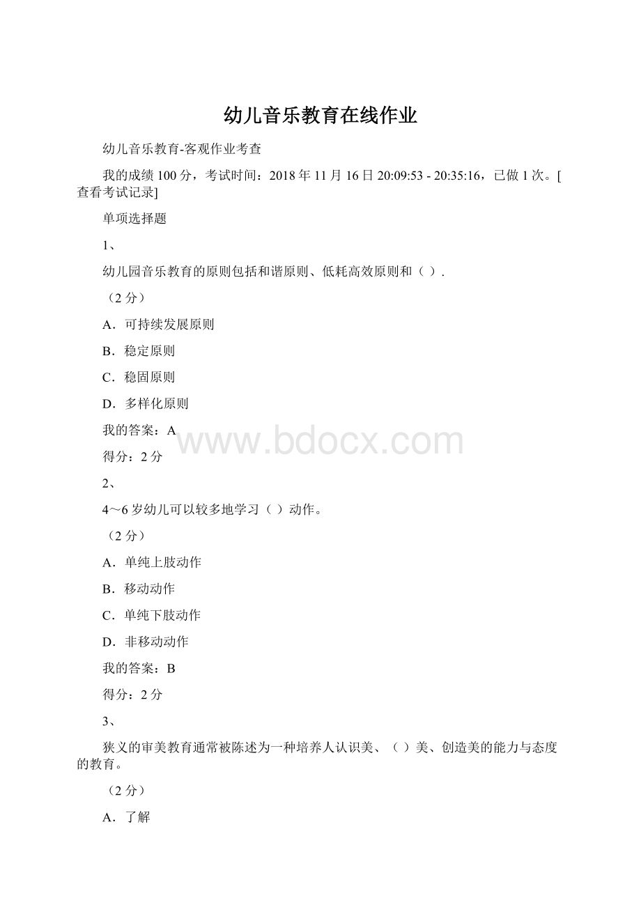 幼儿音乐教育在线作业Word文件下载.docx_第1页
