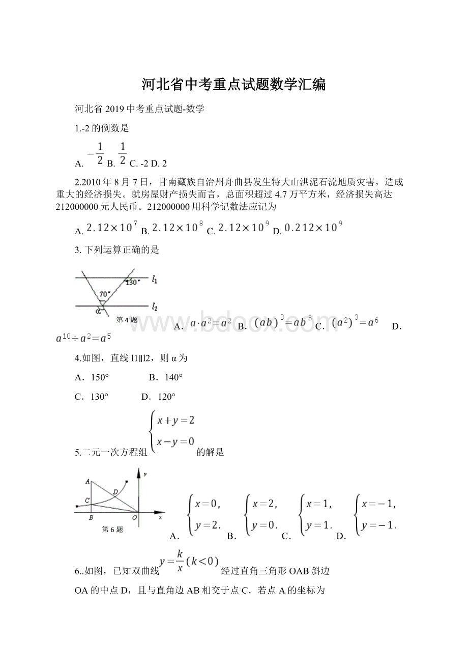 河北省中考重点试题数学汇编.docx_第1页