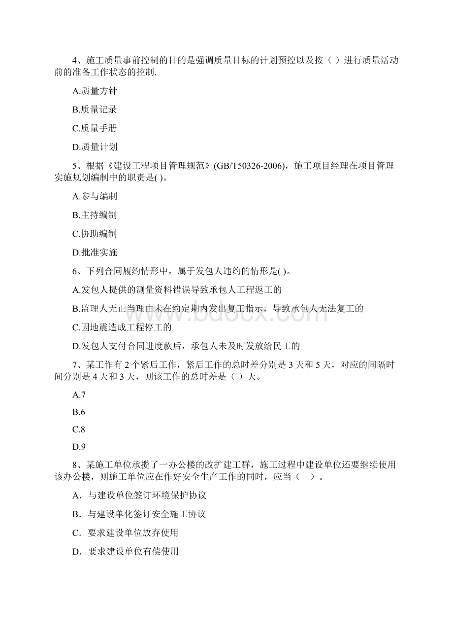 青海省二级建造师《建设工程施工管理》模拟试题II卷 附解析Word文档格式.docx_第2页