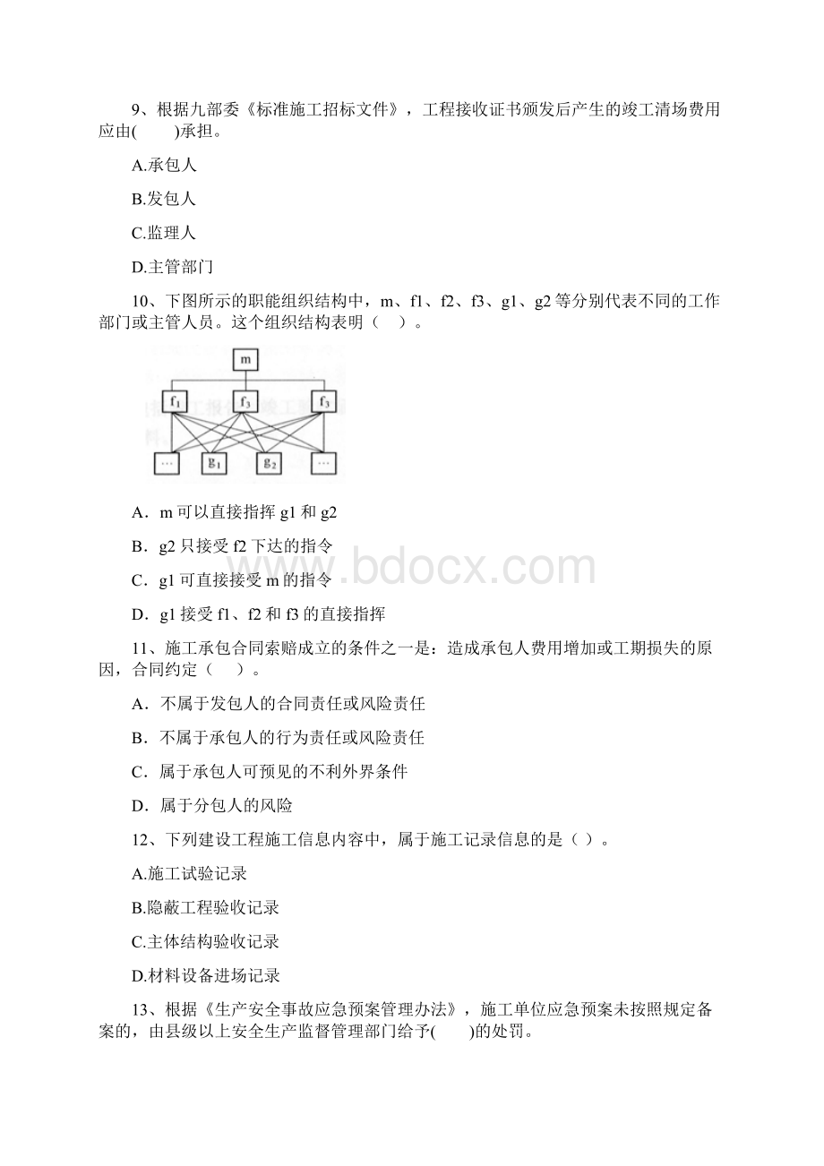 青海省二级建造师《建设工程施工管理》模拟试题II卷 附解析Word文档格式.docx_第3页